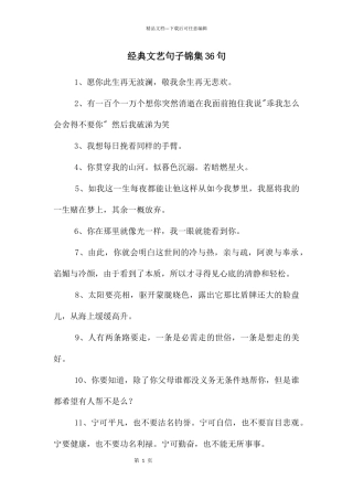 经典文艺句子锦集36句