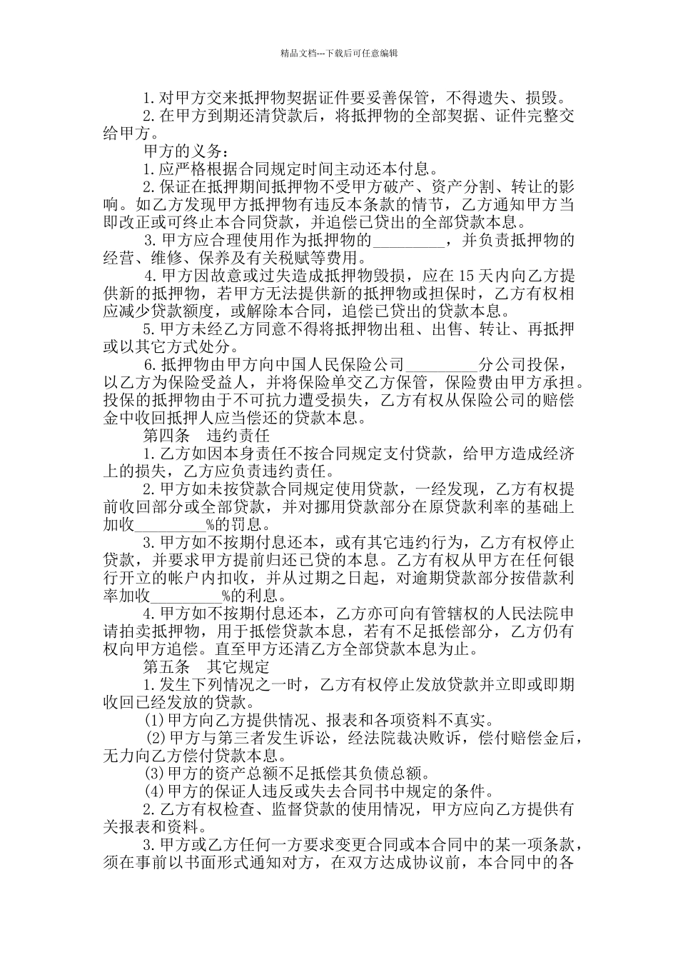 经典抵押借款合同范本最新_第2页