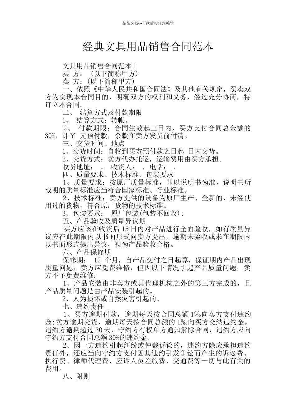 经典文具用品销售合同范本_第1页