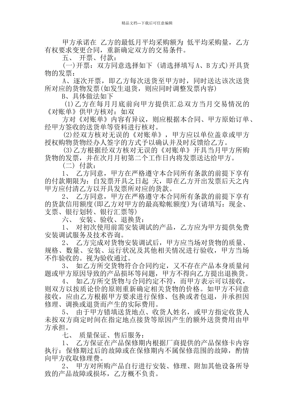 经典文具用品销售合同范本_第3页