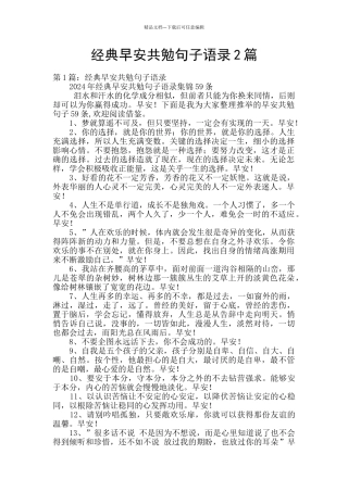 经典早安共勉句子语录2篇