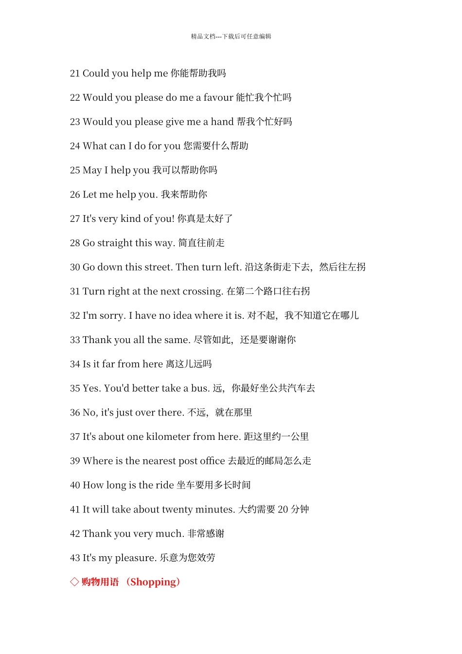 经典日常英语口语汇总大全_第2页