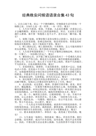 经典晚安问候语语录合集43句