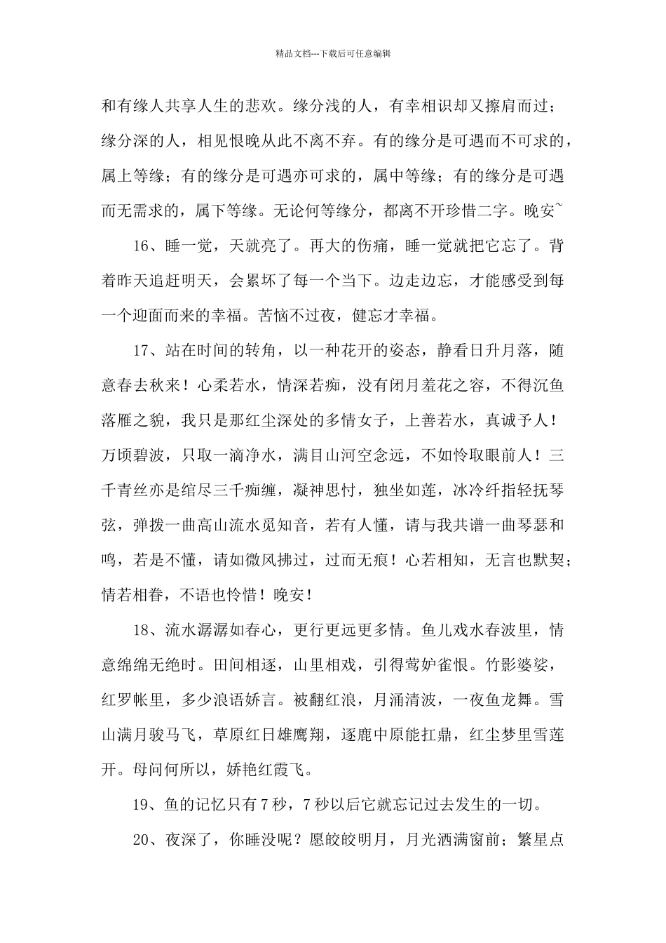 经典晚安的语录大汇总85条_第3页