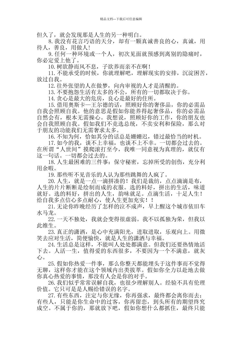 经典有气质内涵的句子200句_第3页