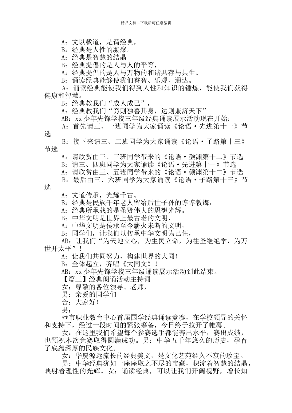 经典朗诵活动主持词_第2页