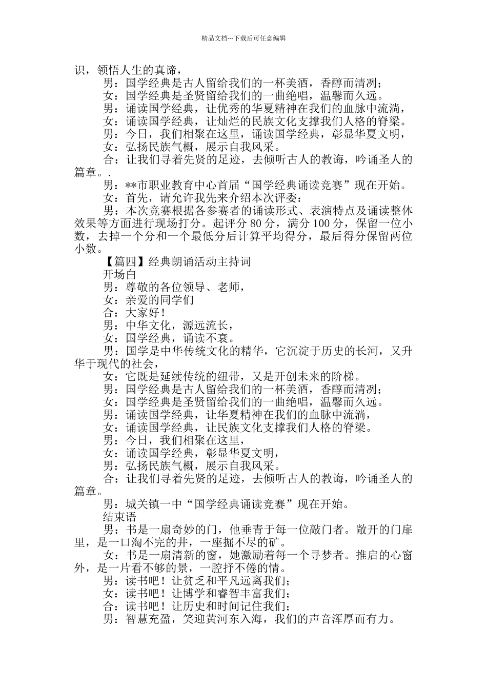 经典朗诵活动主持词_第3页