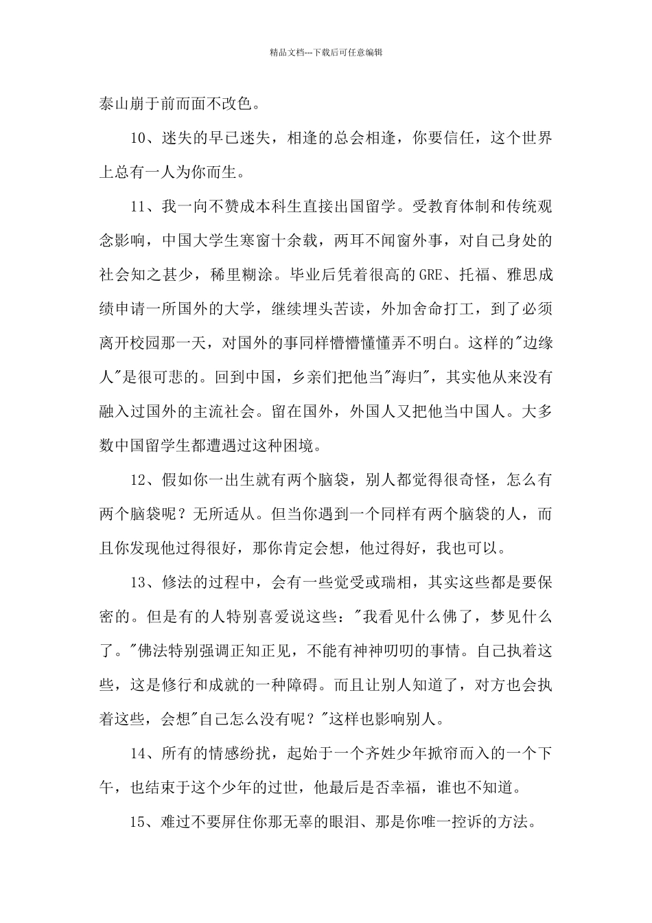 经典有品位的语录大汇总50句_第2页