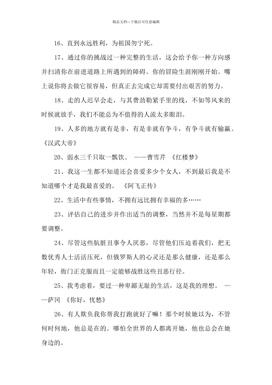 经典有品位的语录大汇总50句_第3页