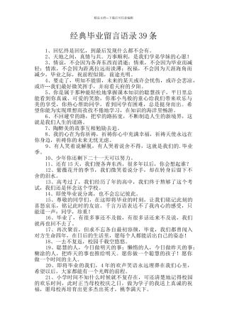 经典毕业留言语录39条