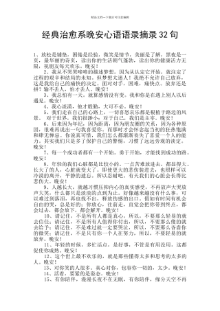 经典治愈系晚安心语语录摘录32句