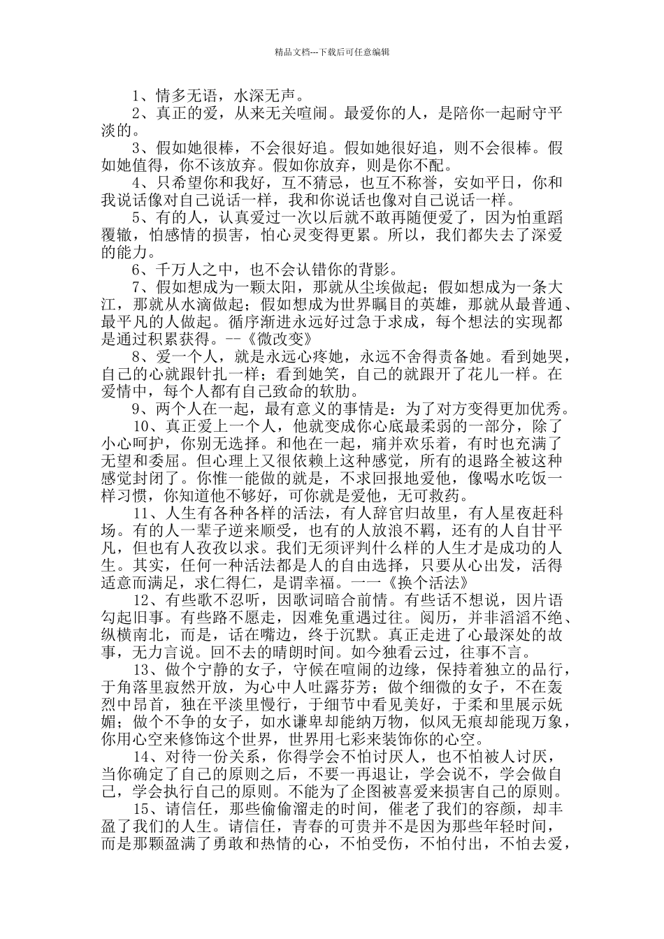 经典治愈系晚安心语语录摘录_第3页