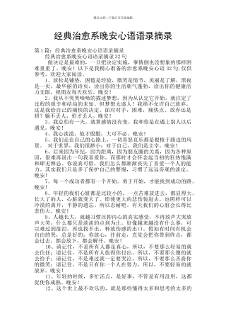 经典治愈系晚安心语语录摘录