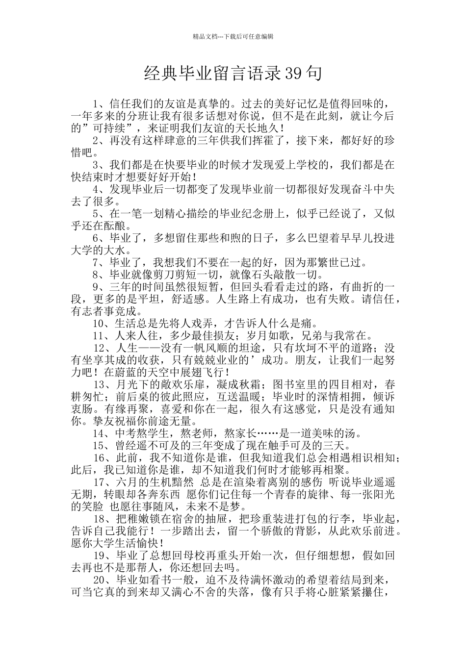 经典毕业留言语录39句_第1页