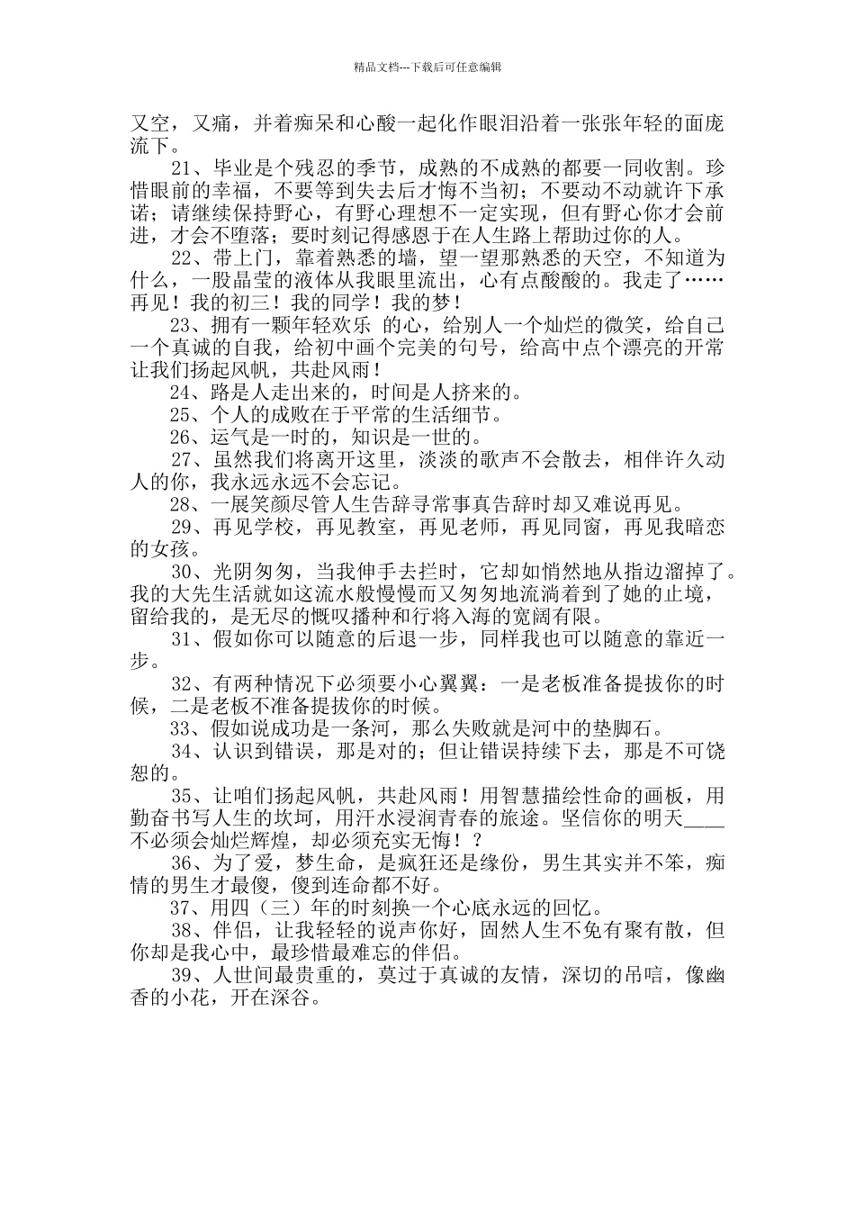 经典毕业留言语录39句_第2页