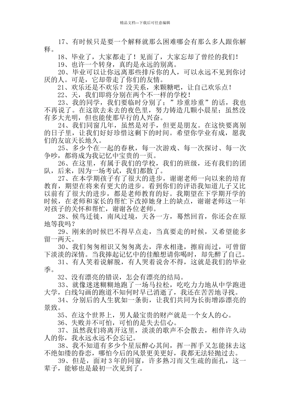经典毕业留言语录汇编45条_第2页