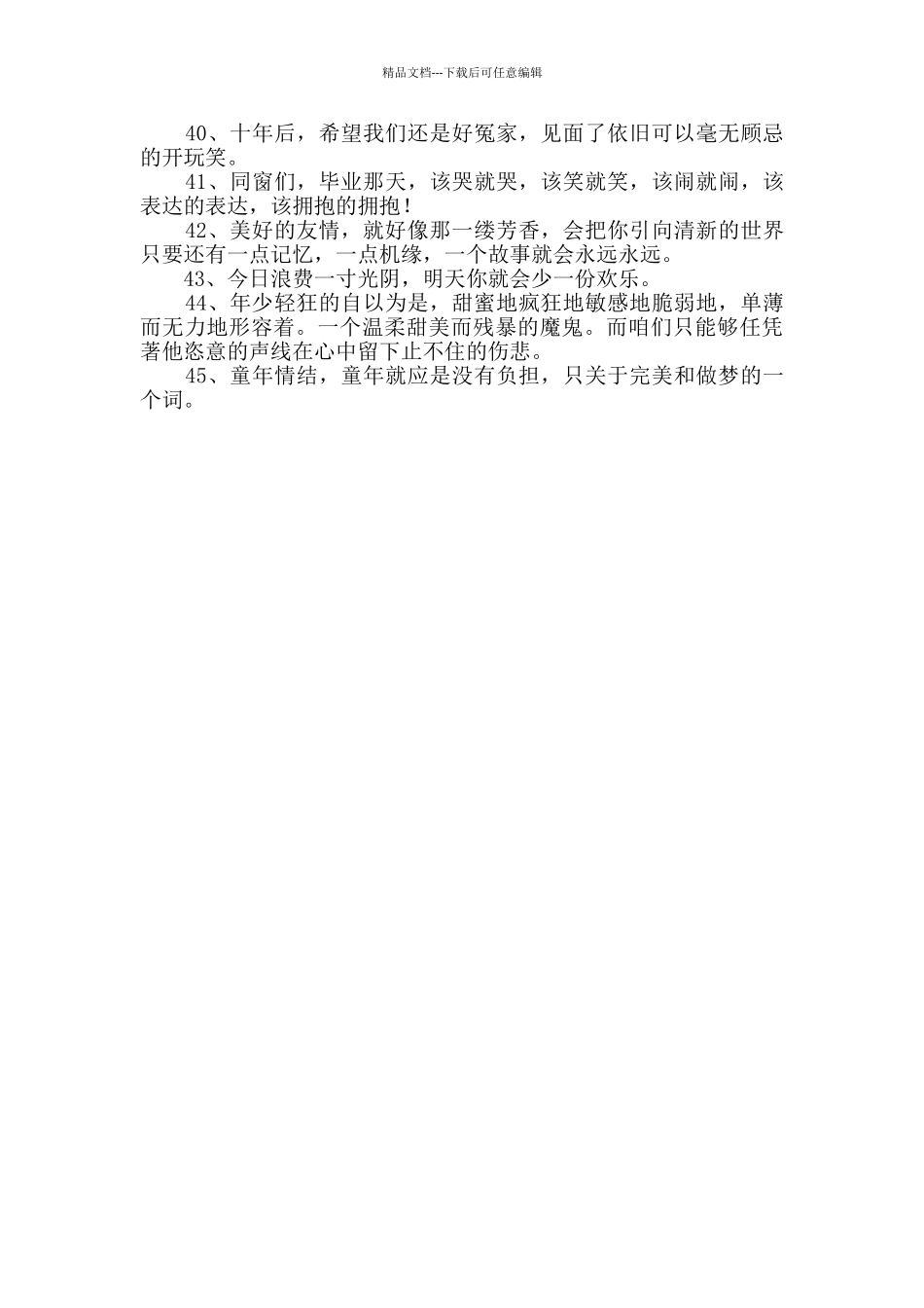 经典毕业留言语录汇编45条_第3页