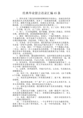 经典毕业留言语录汇编45条