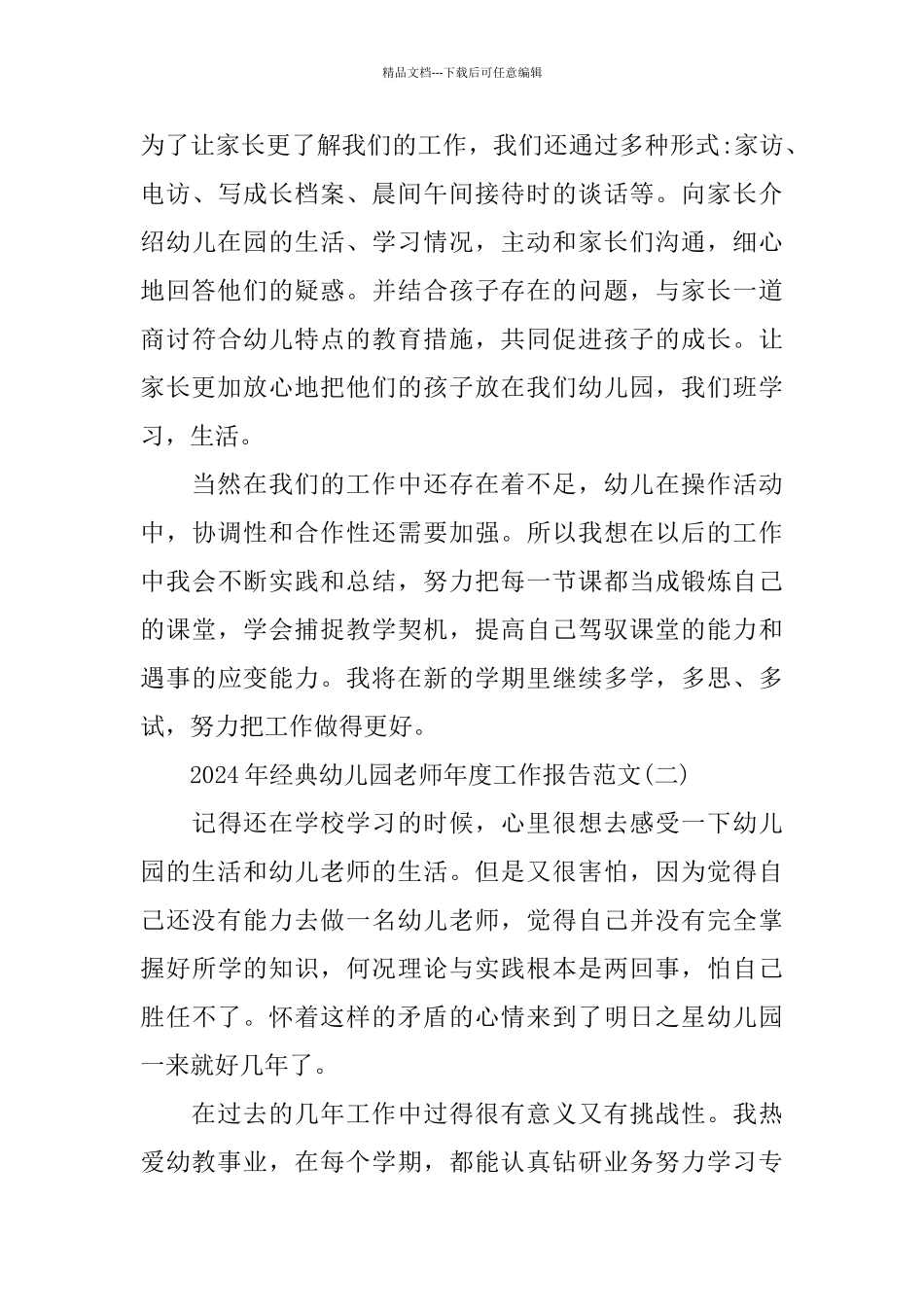 经典幼儿园教师年度工作报告范文5篇_第3页