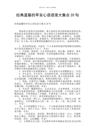 经典温馨的早安心语语录大集合20句