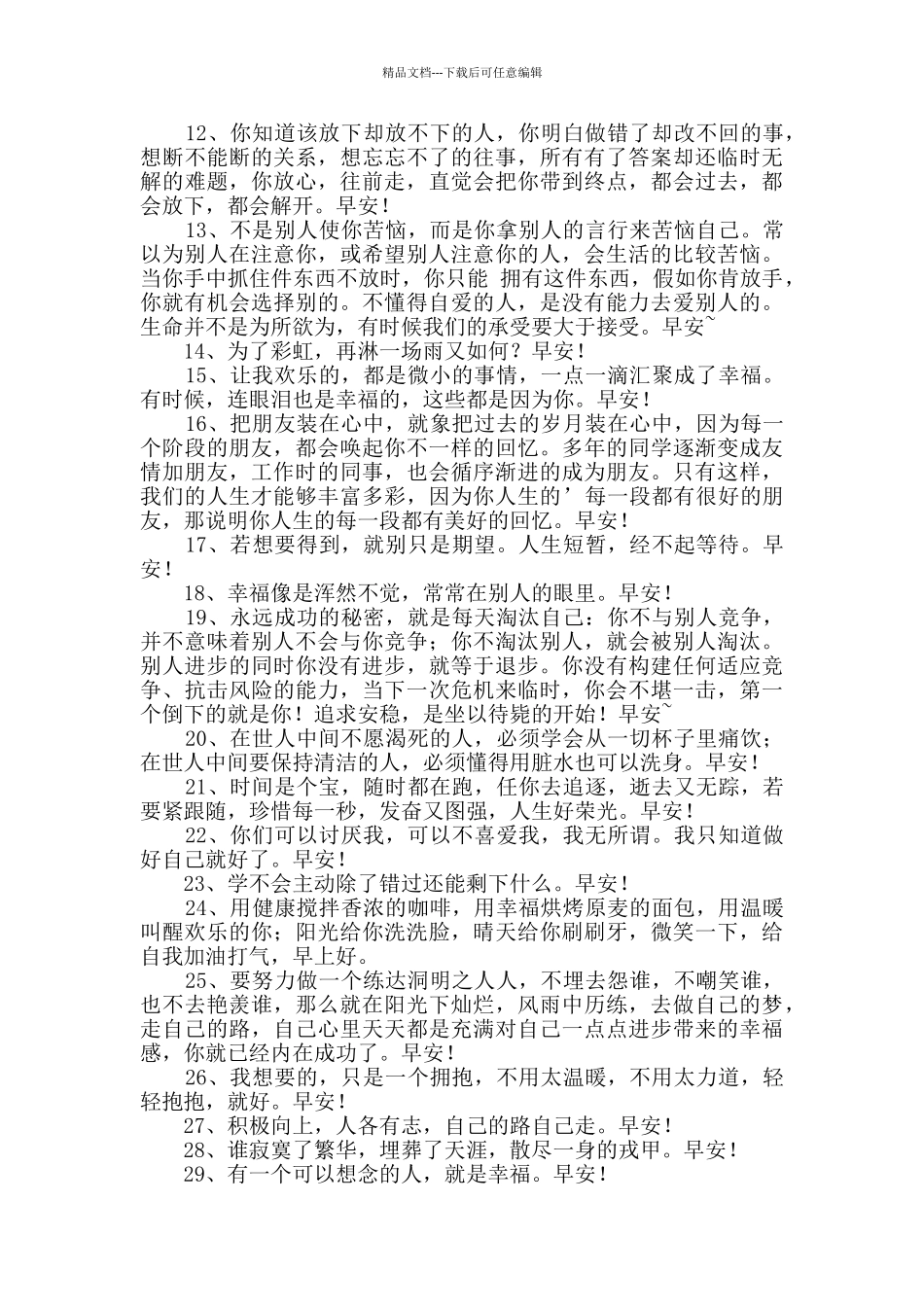 经典温馨的早安问候语语录汇总33句_第2页