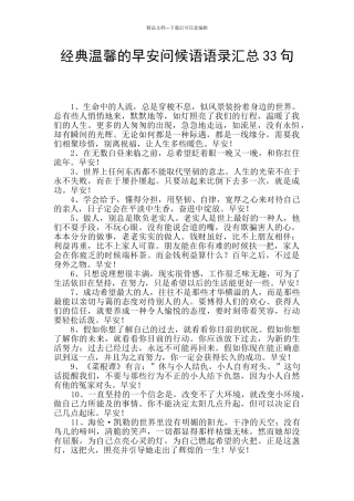 经典温馨的早安问候语语录汇总33句