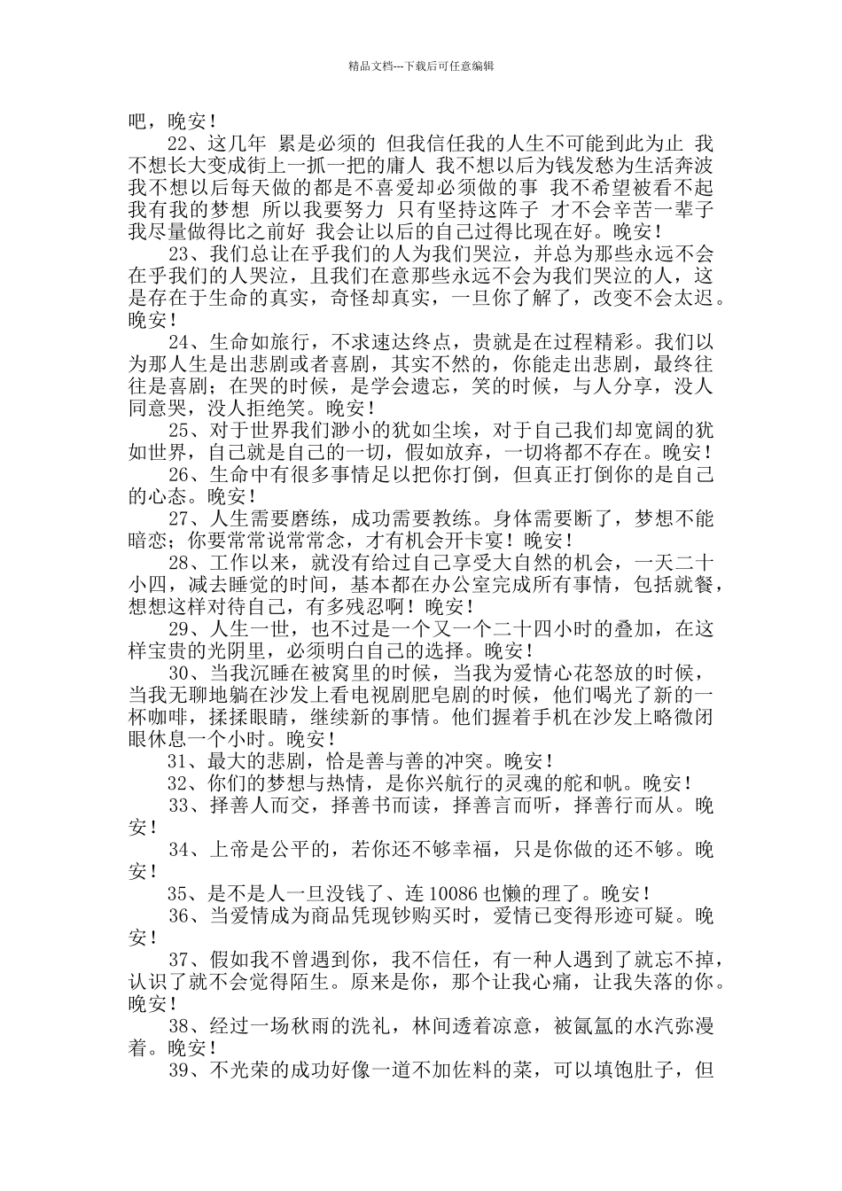 经典治愈系晚安心语语录汇编61句_第3页