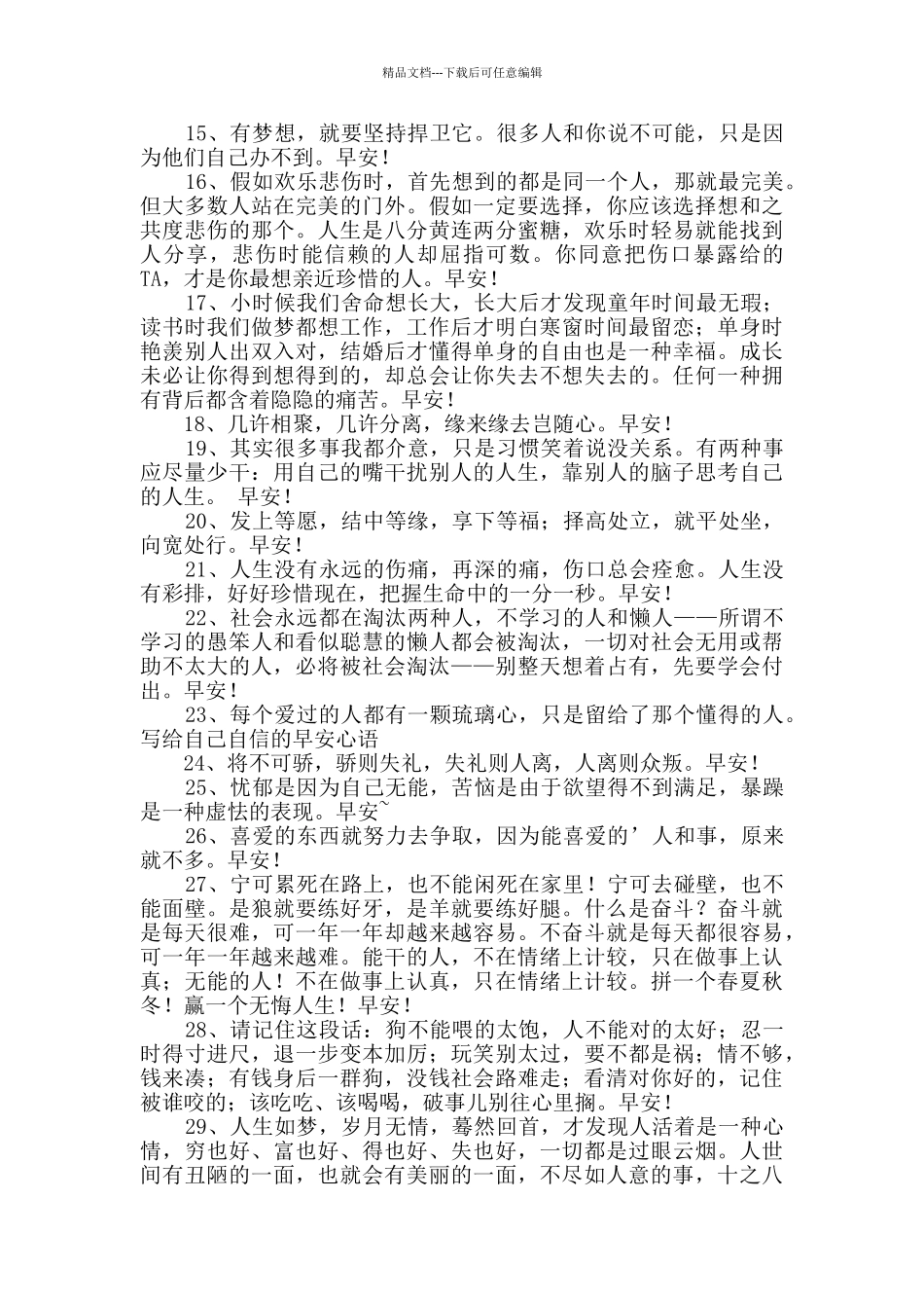 经典温馨的早安问候语语录汇总37句_第2页