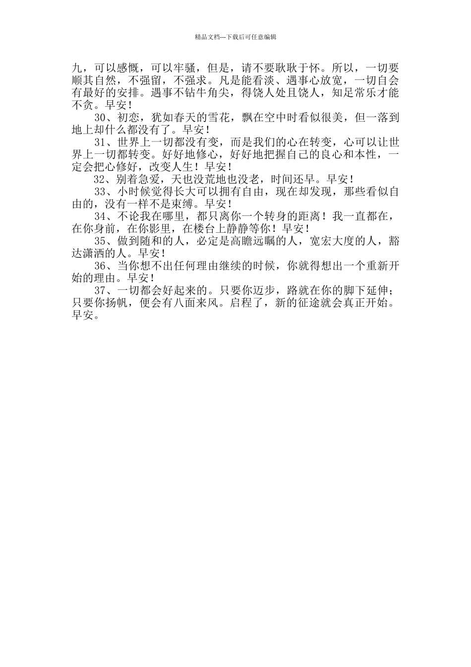 经典温馨的早安问候语语录汇总37句_第3页