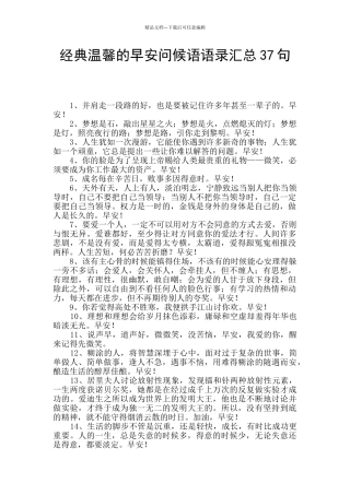 经典温馨的早安问候语语录汇总37句