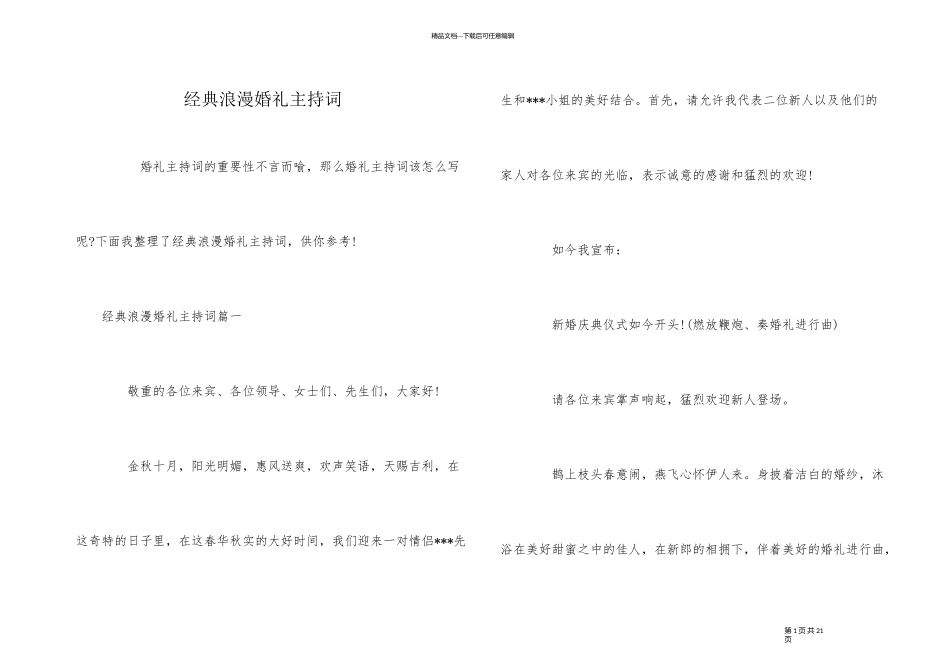 经典浪漫婚礼主持词_第1页