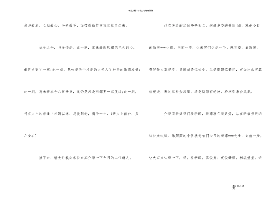 经典浪漫婚礼主持词_第2页