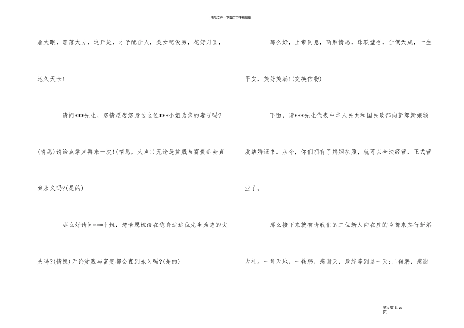 经典浪漫婚礼主持词_第3页