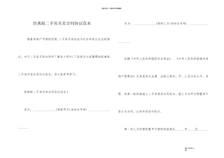 经典版二手房买卖合同协议范本