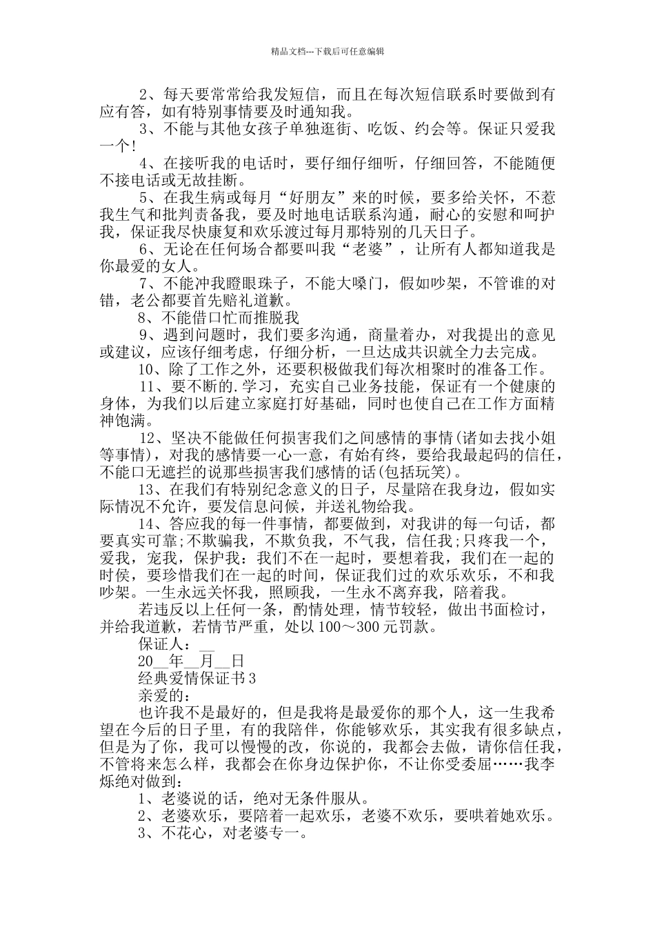 经典爱情保证书模板_第2页