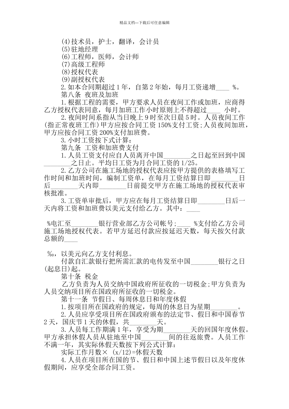 经典版个人出国劳务合同格式_第3页