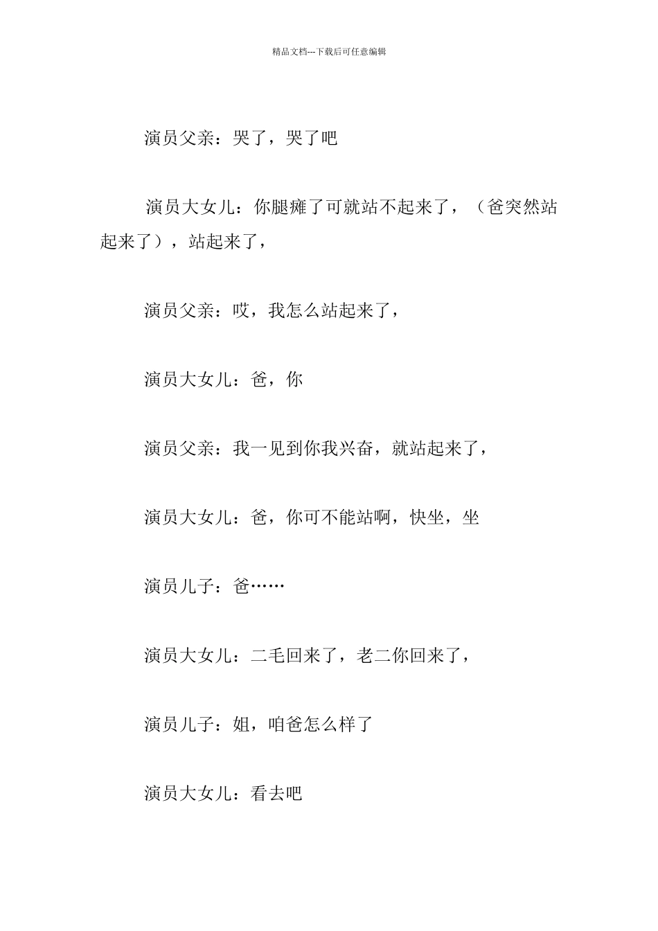 经典感人小品《假话真情》的台词_第2页