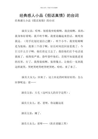 经典感人小品《假话真情》的台词