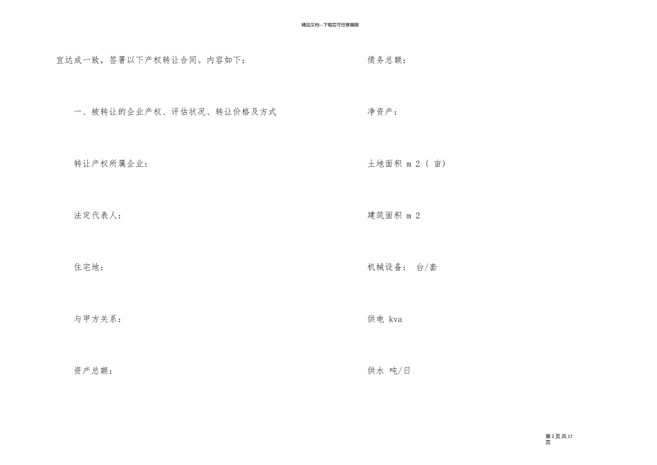 经典版企业产权转让合同范本_第2页