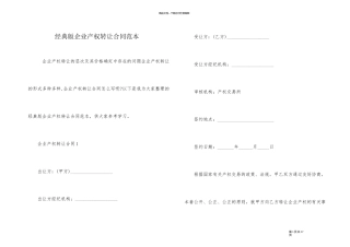 经典版企业产权转让合同范本