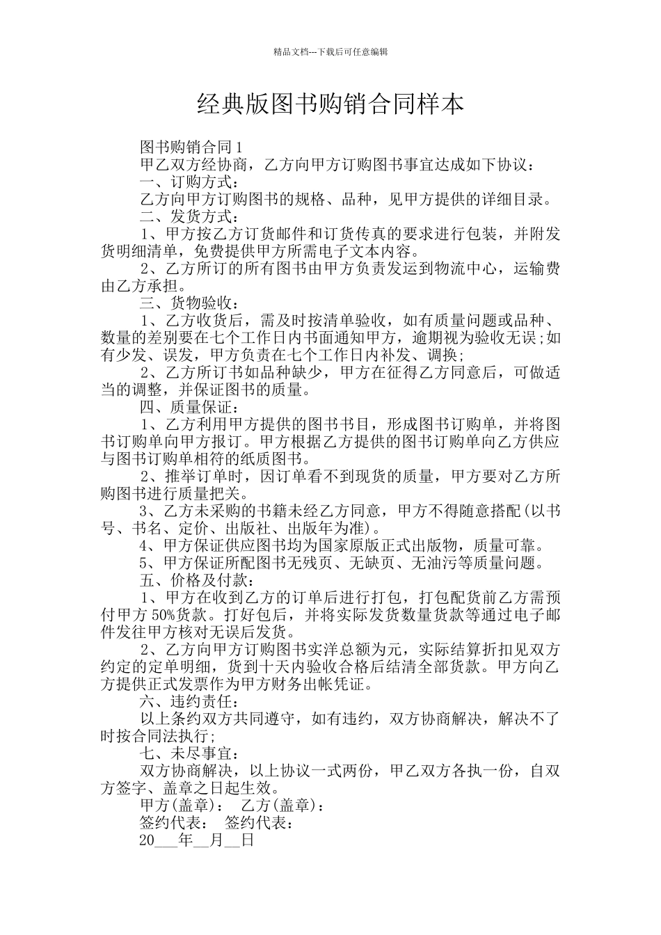 经典版图书购销合同样本_第1页