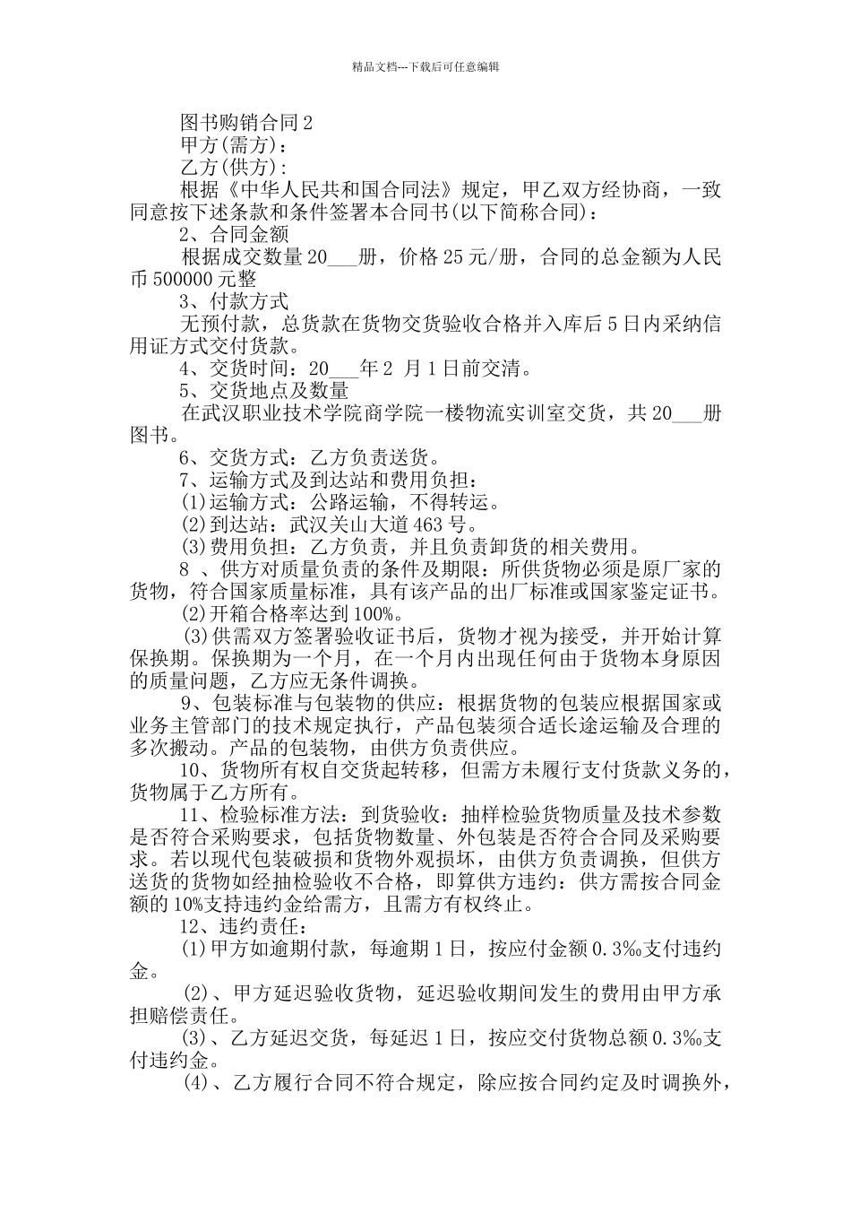 经典版图书购销合同样本_第2页