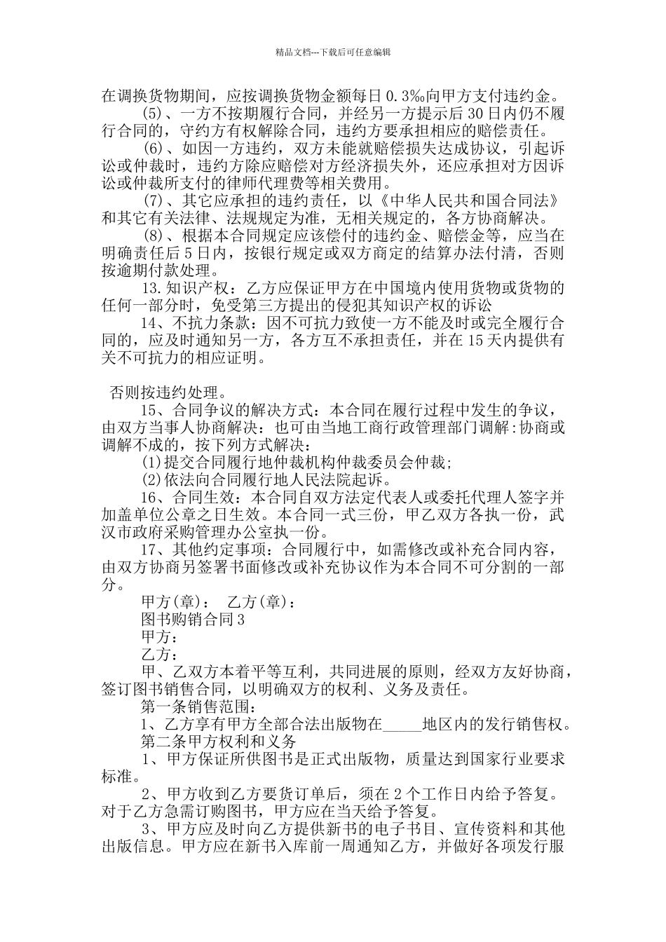 经典版图书购销合同样本_第3页