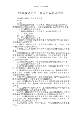 经典版公司用工合同协议范本大全