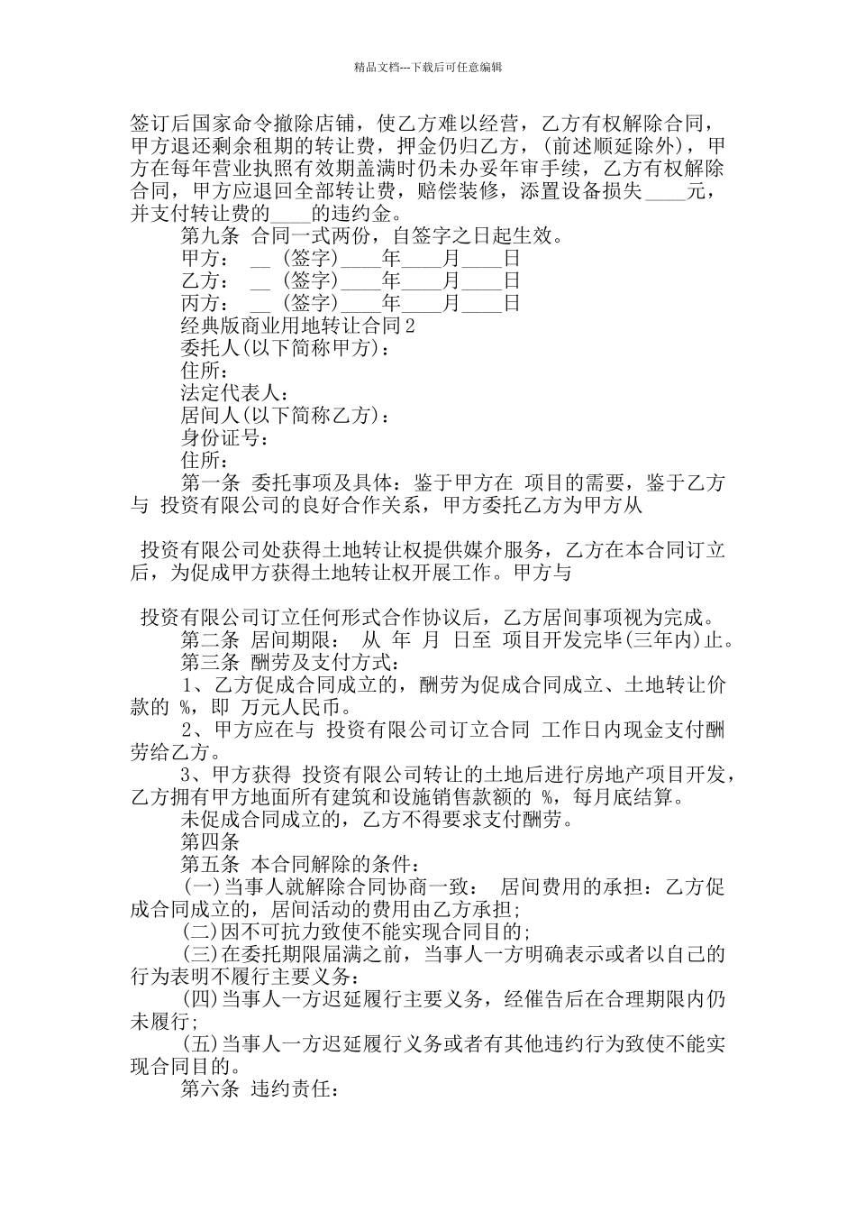 经典版商业用地转让合同下载_第2页