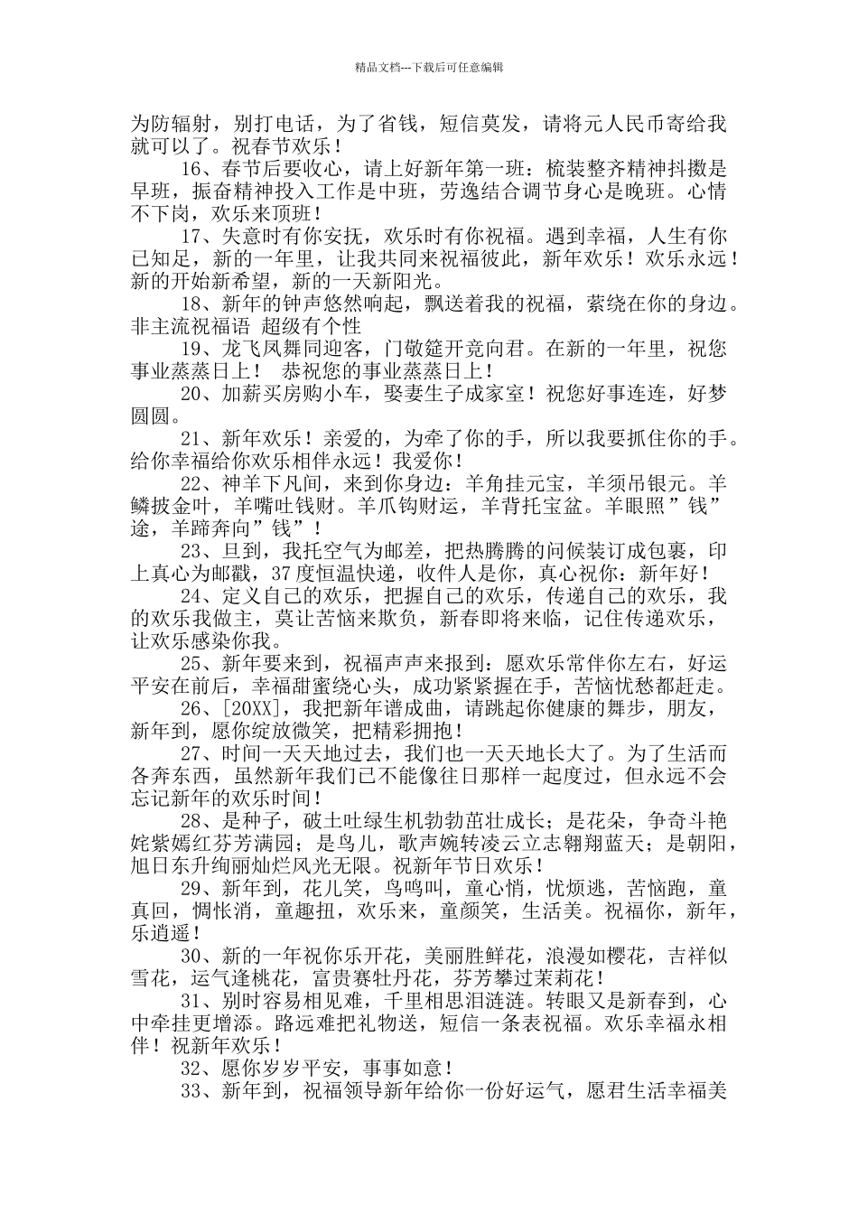 经典新年贺词祝福语_第2页