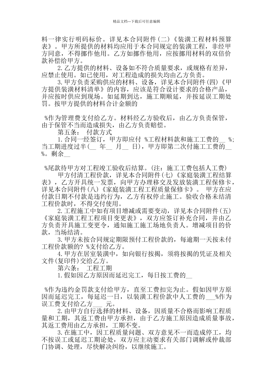经典版工厂装修合同样本_第2页