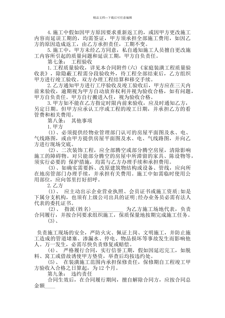 经典版工厂装修合同样本_第3页