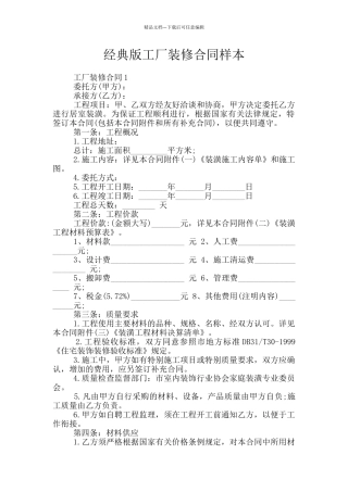 经典版工厂装修合同样本