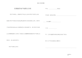 经典版知识产权转让合同